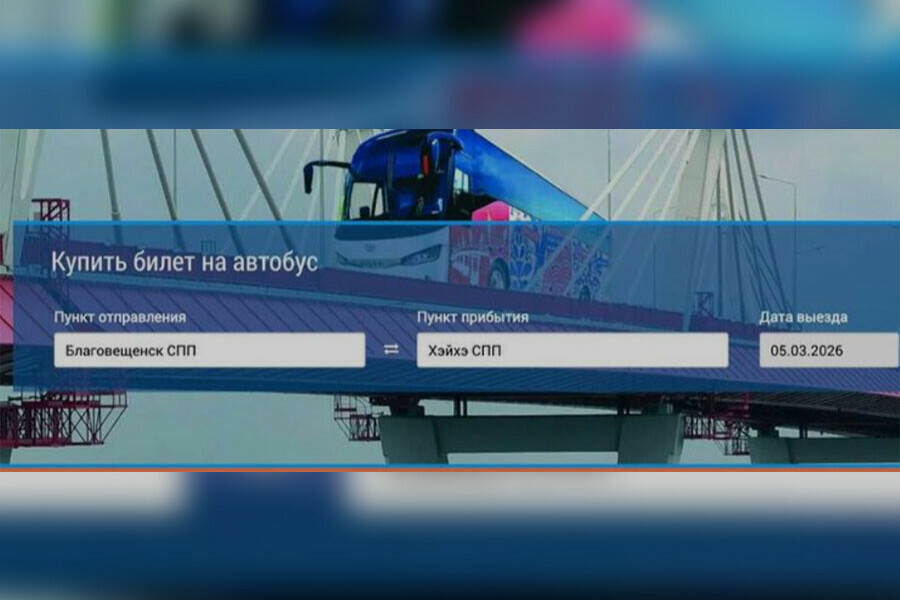 Билеты на автобусы идущие по понтонному мосту в Китай стали продавать на сайте