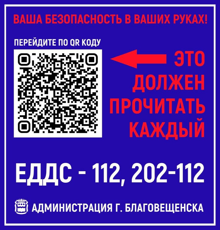В Благовещенске будут распространять информацию как действовать в случае химической тревоги и радиационной опасности