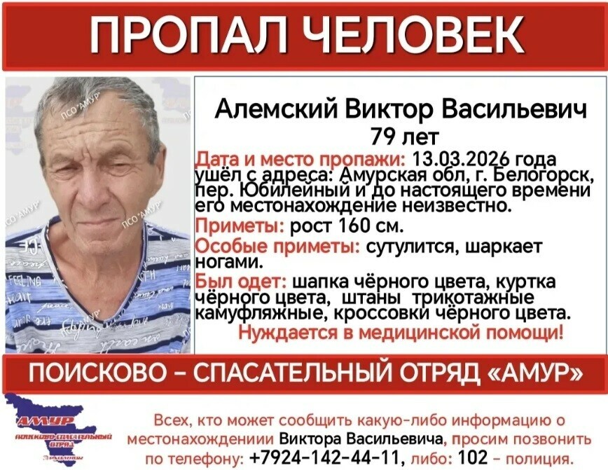 Нужна помощь пожилого мужчину разыскивают в Приамурье фото