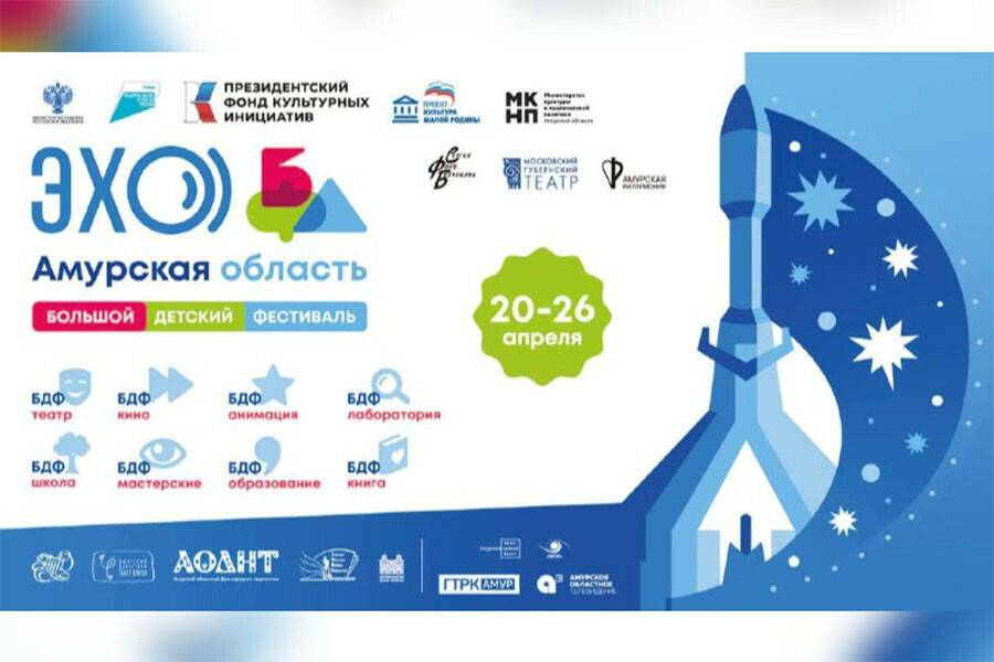 В апреле регион ждет ЭХО БДФ Амурская область под руководством Сергея Безрукова Программа  на Amurlife 