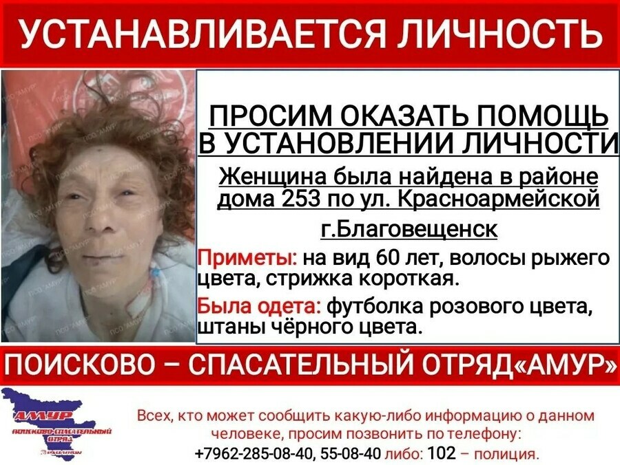 В Благовещенске ищут родных погибшей женщины