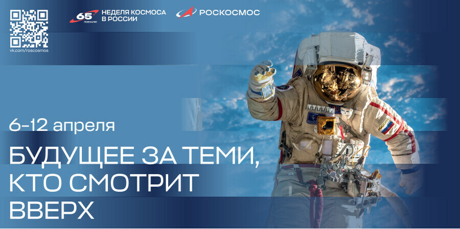 ПСБ  генеральный партнер Недели космоса в России