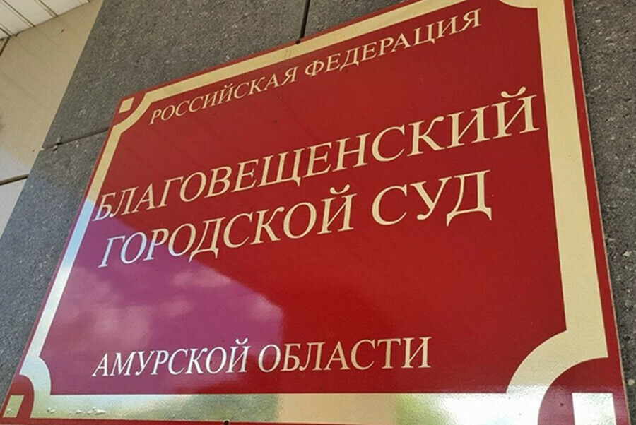 В Благовещенске осужден мошенник оставивший в квартире бутылки вместо ремонта