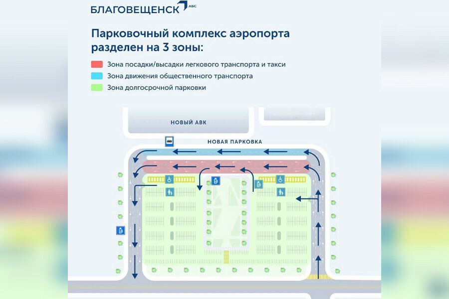 Как пользоваться новыми зонами парковки в Благовещенском аэропорту чтобы не получить штраф видео