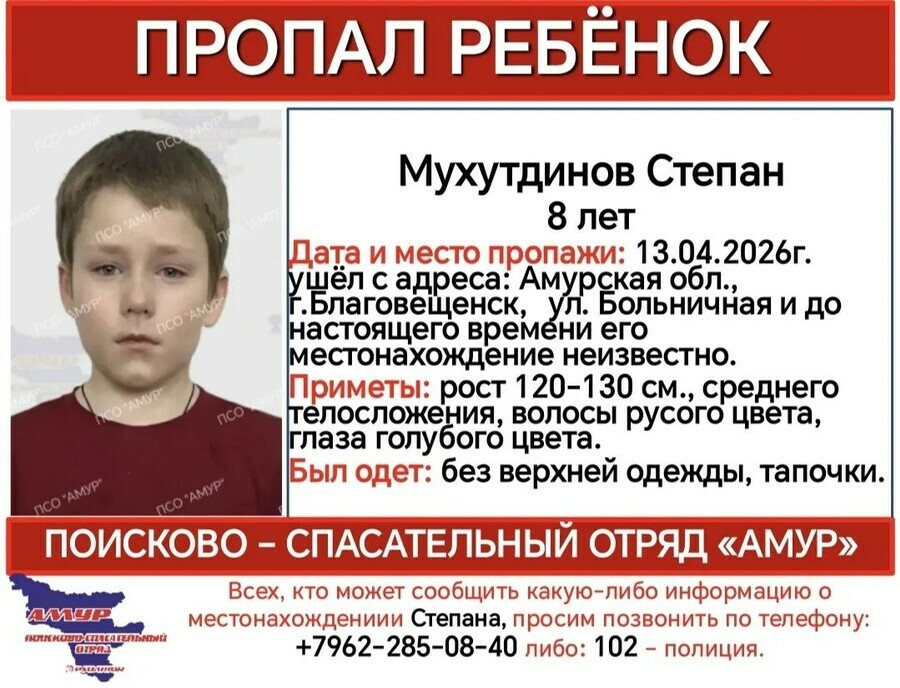 Без верхней одежды и в тапочках мальчика 8 лет ищут в Благовещенске