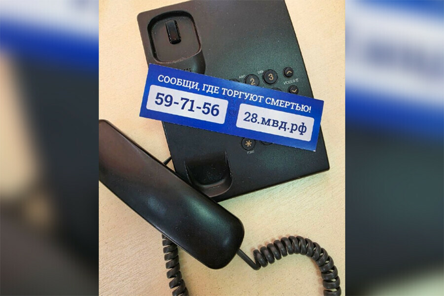 О торговцах смертью просят сообщать амурчан