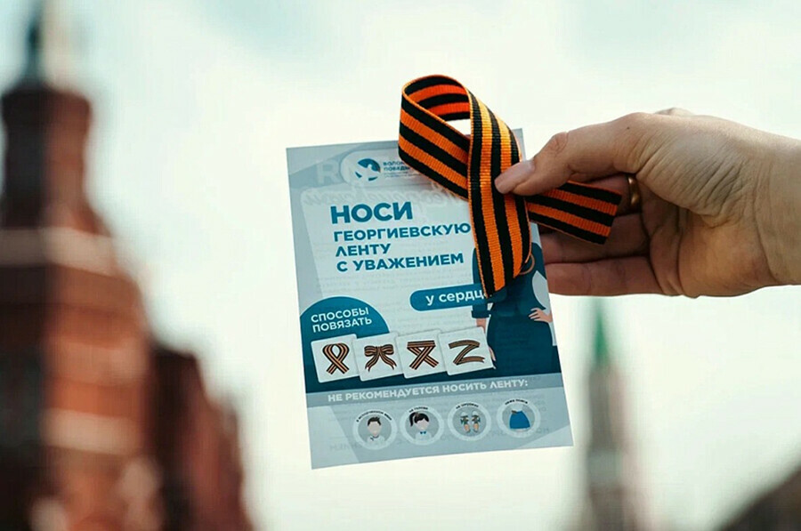Международная акция Георгиевская лента начнется 22 апреля