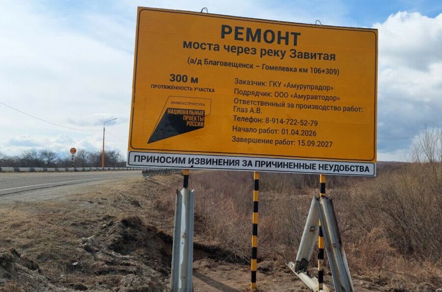В Амурской области ремонтируют мост через реку Завитую фото