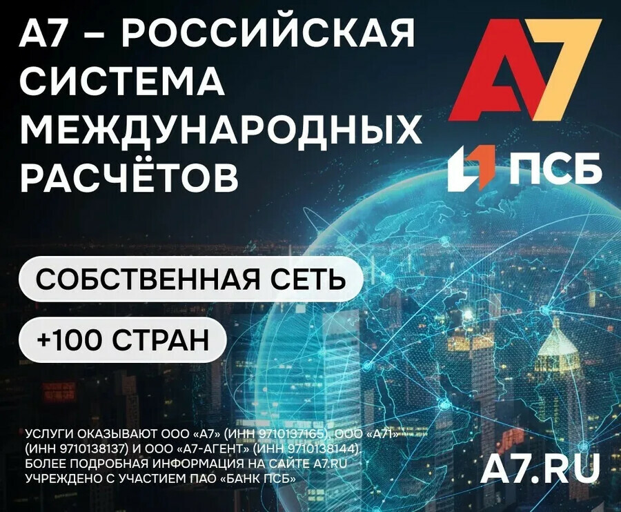 Дальневосточный бизнес за месяц провёл через А7 платежи почти на 15 миллиарда рублей 