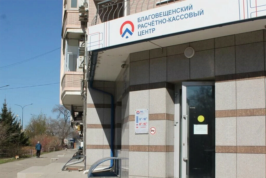 В АКС и РКЦ Благовещенска изменится график работы