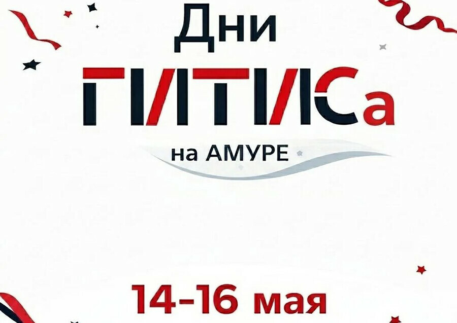 Три счастливых дня в Благовещенск из Москвы приедет ГИТИС  