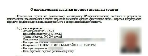 Жителя Благовещенска бывшего сотрудника ФСБ попытались обвинить в переводе денег банкируиноагенту из Газпрома перешедшему на сторону Украины