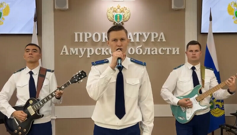 Не только надзор прокуроры Приамурья записали эффектное музыкальное видео видео