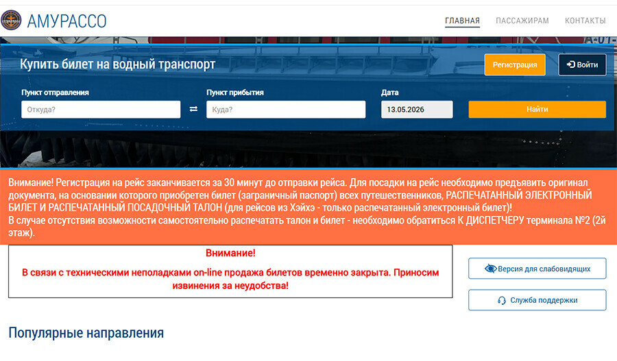 Соцсети билеты на теплоходы в Китай будут продавать на сайте Амурассо Но он не работает
