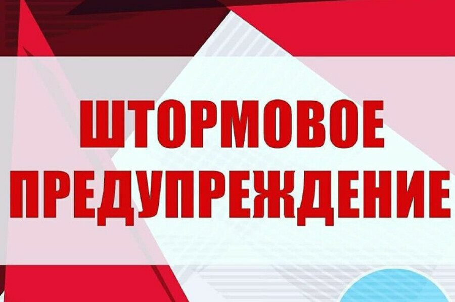 Чрезвычайная степень штормовое предупреждение объявлено в Амурской области
