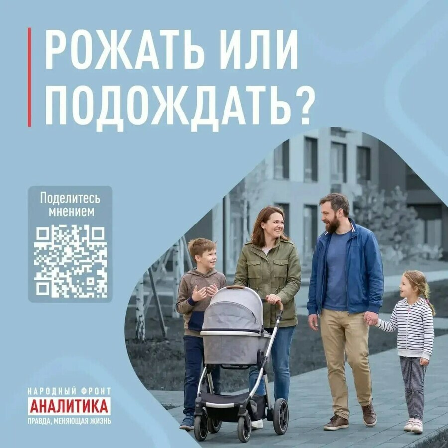 Что вас отпугивает от рождения детей амурчан просят ответить на вопросы о демографии