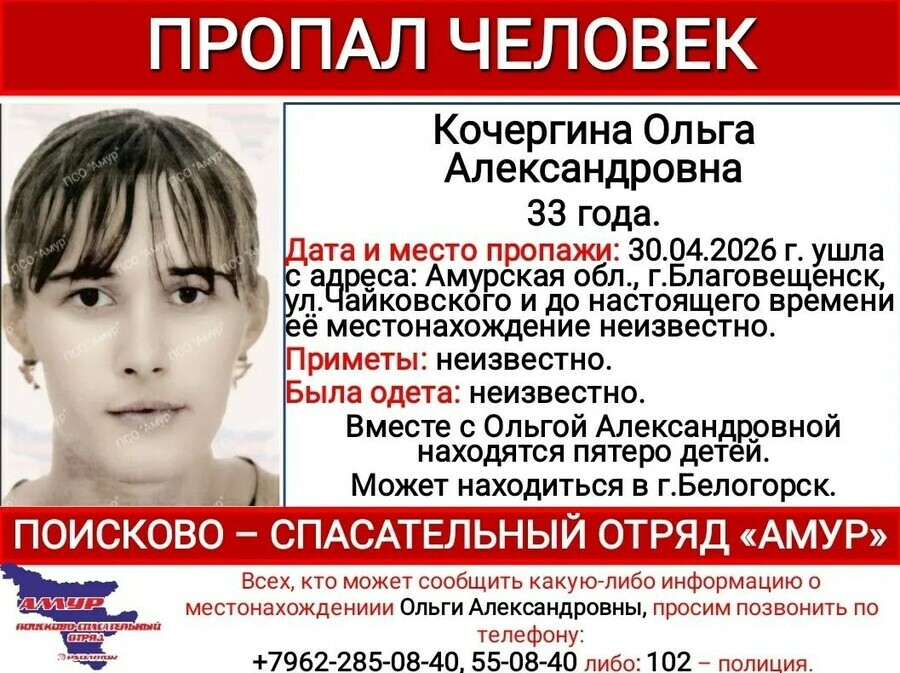 Ищут месяц женщина с пятью детьми пропала в Амурской области