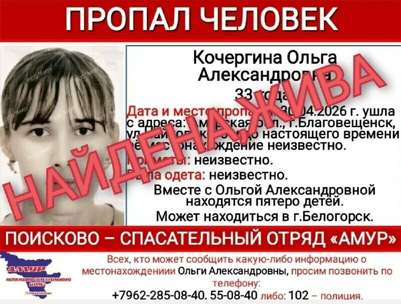 Следком женщину с пятью детьми пропавшую в Благовещенске нашли