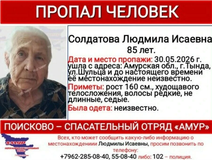 85летняя амурчанка ушла из дома и не вернулась