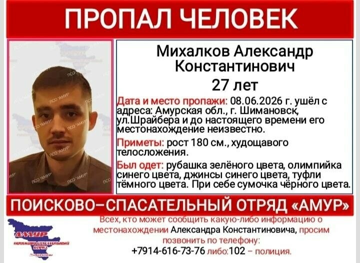 Ситуация напряженная в Шимановске пропал молодой человек в зеленой рубашке