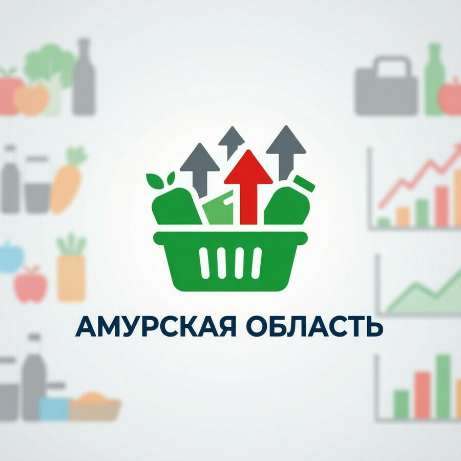 Какие товары и продукты подорожали а какие подешевели в Амурской области