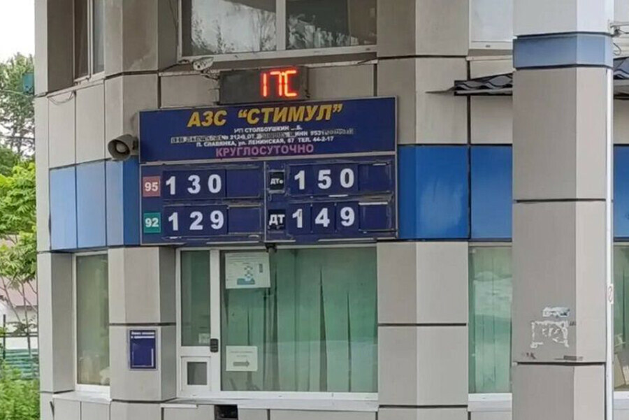 130 за литр Славянка в Приморье ставит рекорд по ценам на бензин и дизель