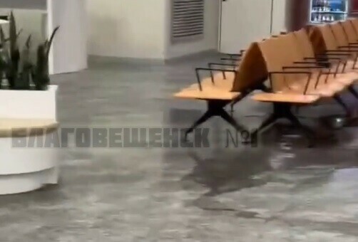 В сети обсуждают видео с водой в новом терминале аэропорта Благовещенска видео 