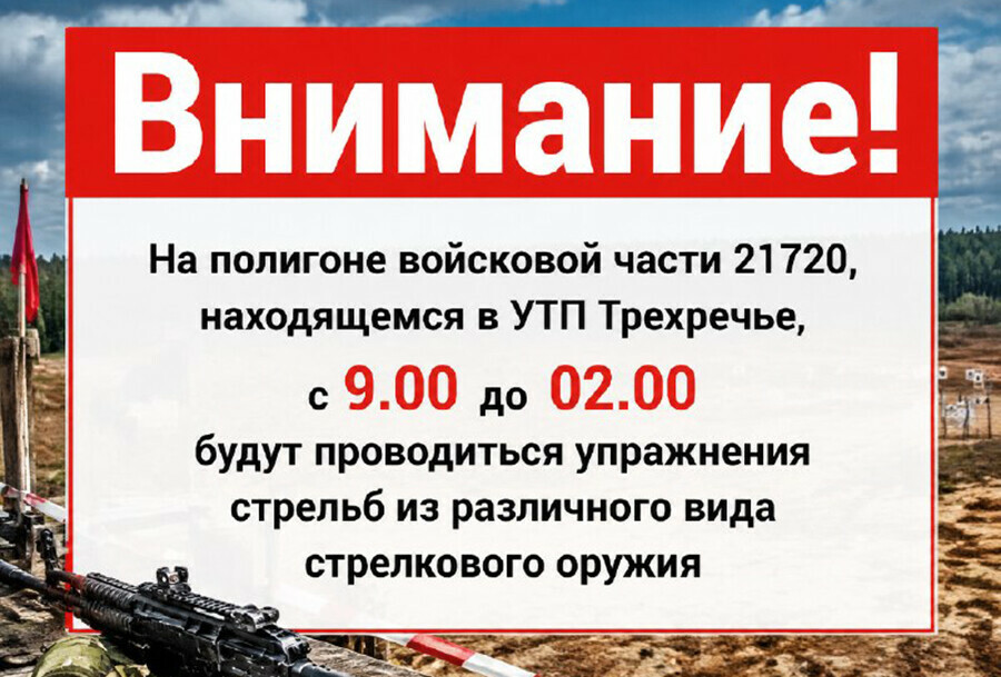 Жителей Бурейского округа предупреждают об опасности военные будут стрелять