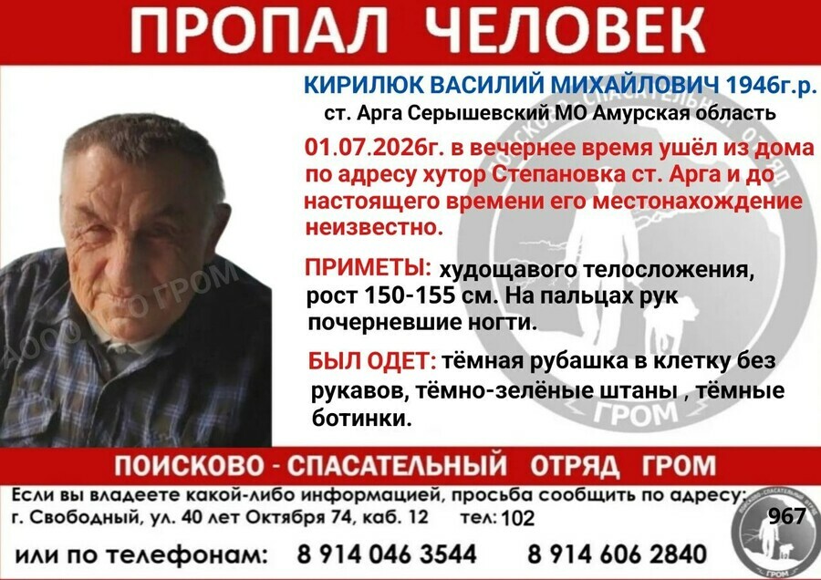 В Амурской области ищут пожилого человека с почерневшими ногтями