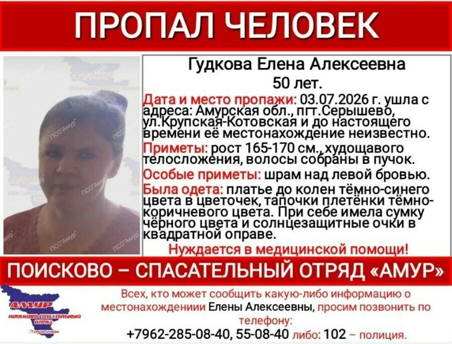 В Амурской области ищут женщину со шрамом которой нужна медицинская помощь