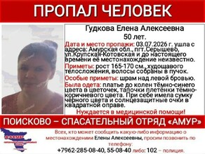 Она астматик и дезориентирована искать Елену Гудкову в Приамурье помогают кинологи обновлено