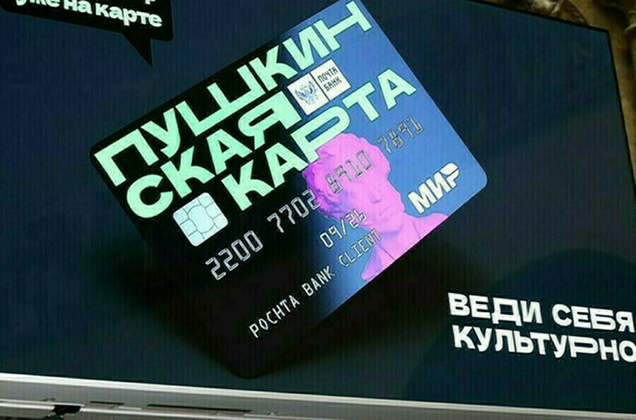 Пушкинской карте добавят цирки