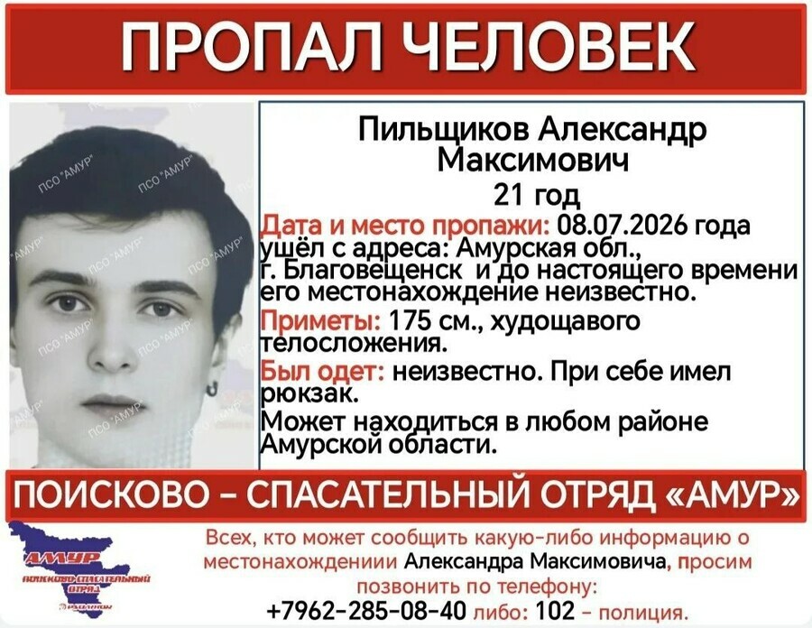 Может находиться в любом районе Приамурья в Благовещенске пропал молодой человек