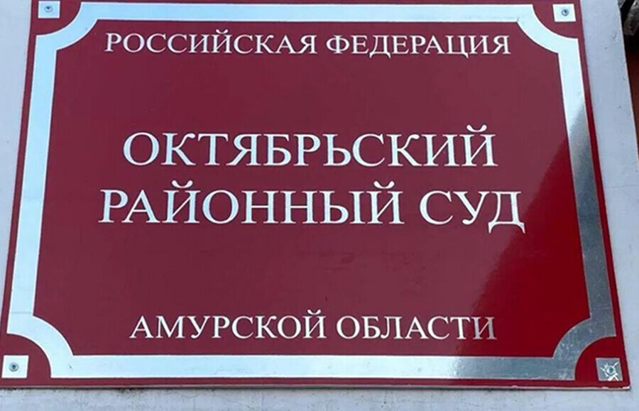 В Амурской области администрация собиралась расселить людей из прогнившего дома в 2035 году