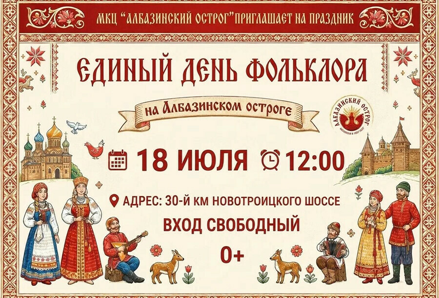 На бесплатный праздник в Албазинский острог приглашают амурчан