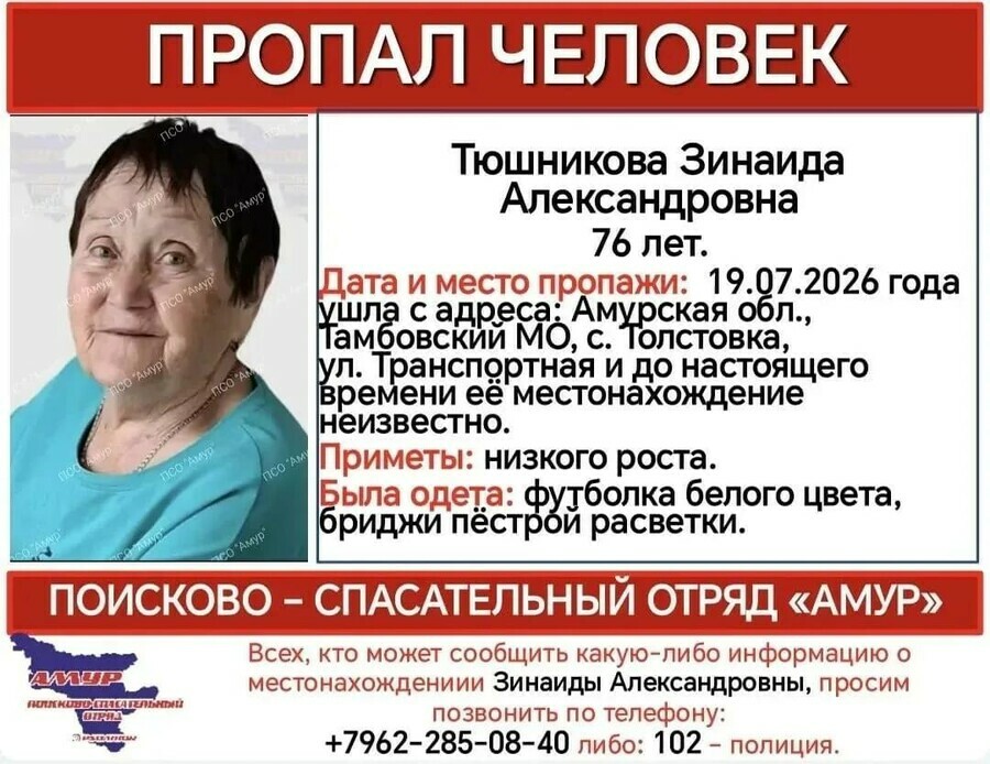 Пенсионерка в белой футболке и пестрых бриджах пропала в Амурской области