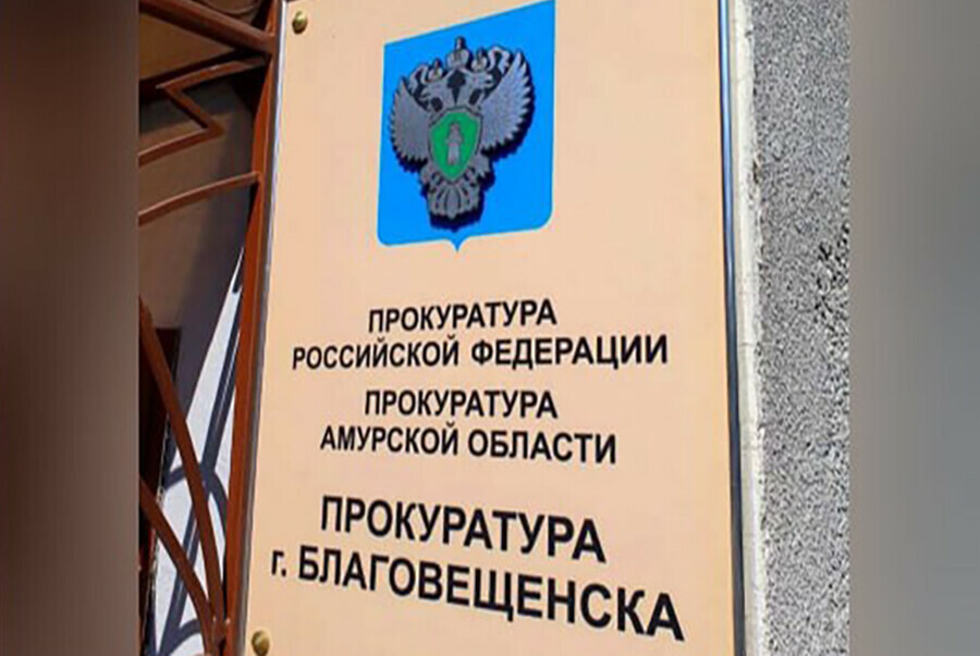 Руководителю в Амурской области грозит тюрьма за то что он не поднимает драгу из реки