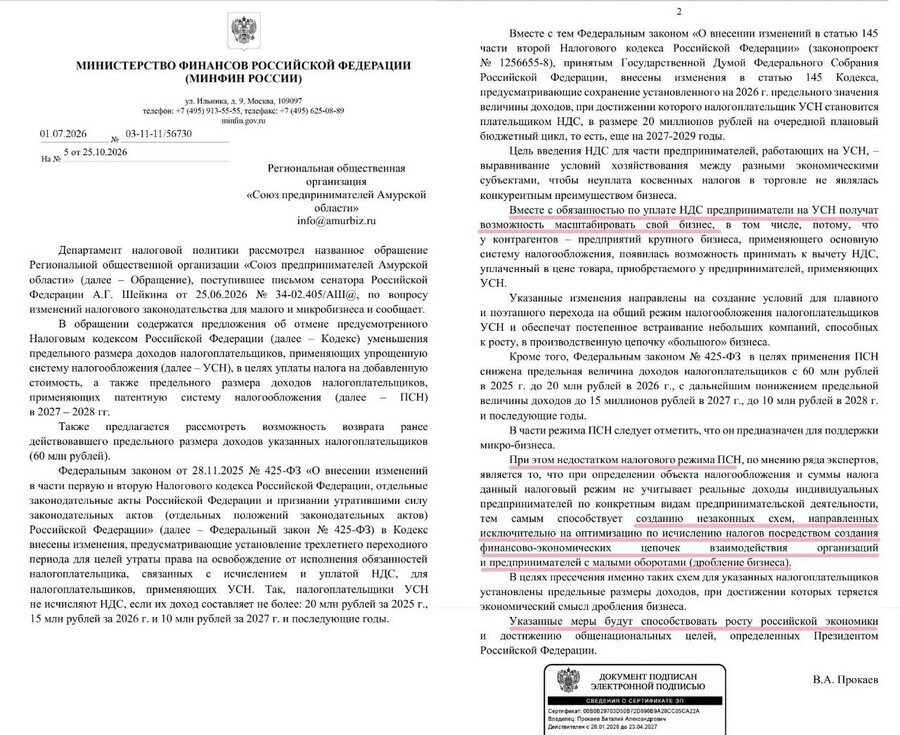 Вопрос по патентной системе остаётся открытым  комментарий СПАО