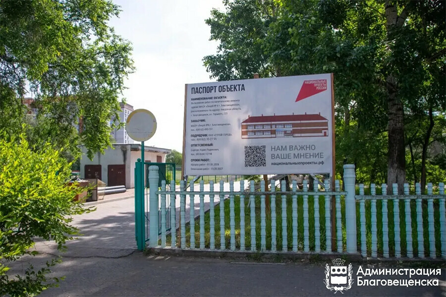 Лицей  6 в Благовещенске превращают в современный образовательный центр фото