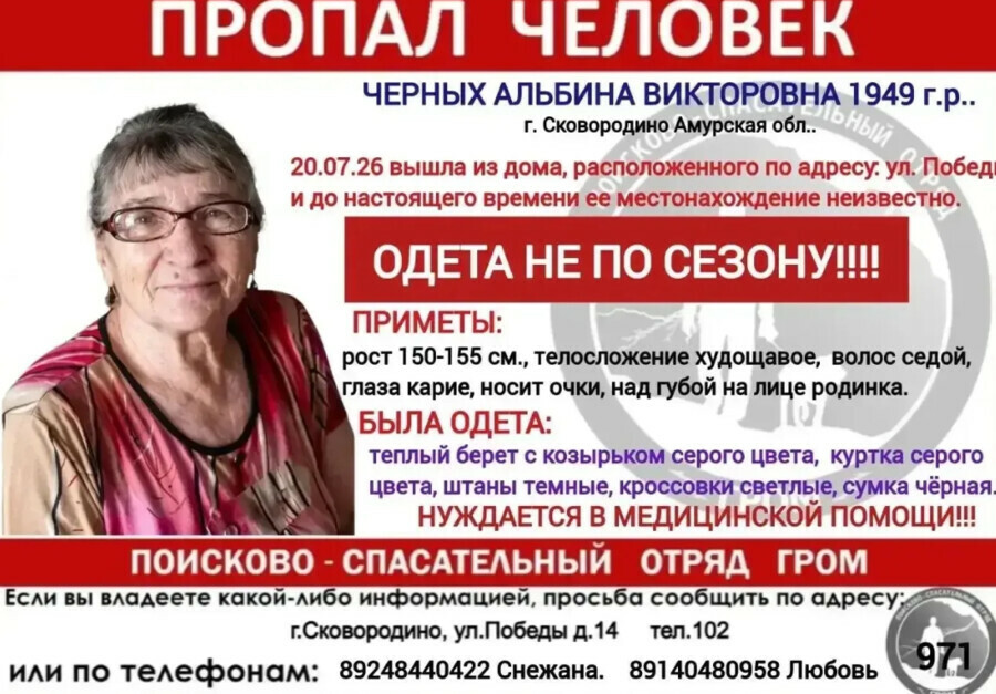 В Приамурье больше недели ищут женщину пропавшую на севере