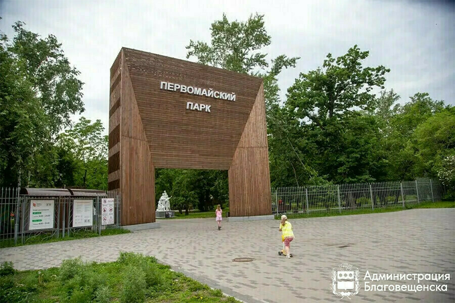 Первомайский парк Благовещенска отмечает 125летие праздничной программой