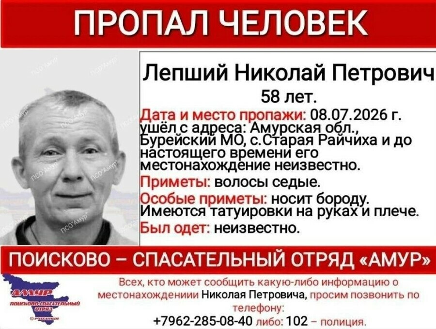 Еще одного мужчину который мог пропасть в лесу ищут в Приамурье 
