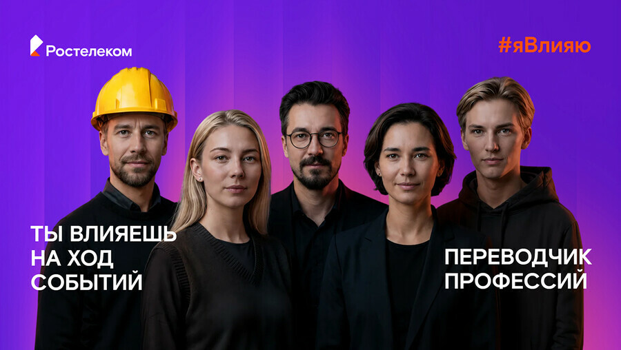 Все профессии важны Ростелеком подвел итоги всероссийского флешмоба явлияю