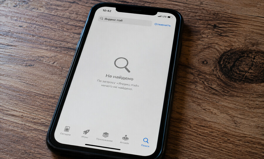 Яндекс Пэй стал недоступен для скачивания в App Store