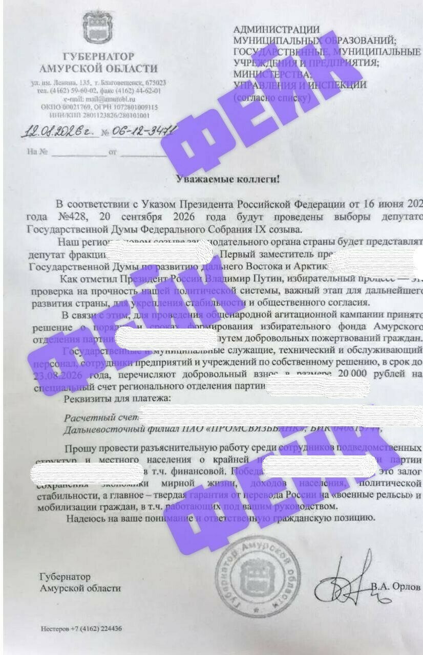Перечислите по 20 тысяч рублей в Приамурье распространяется фейковое обращение губернатора