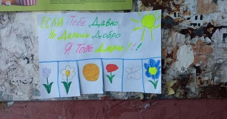 Необычное объявление поднимает настроение жителям микрорайона Благовещенска