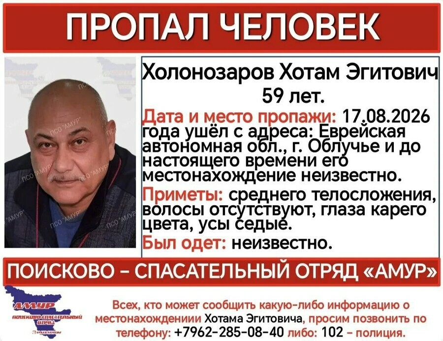 Амурские поисковики подключились к розыску учителя который таинственно исчез