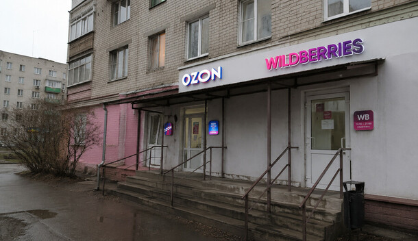 Wildberries и Ozon запустят оплату в цифровых рублях