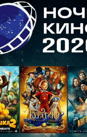 Благовещенцев зовут провести бесплатную ночь в кино