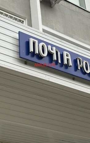 Благовещенцы сообщают о закрытых отделениях Почты России в том числе  Главпочтамта